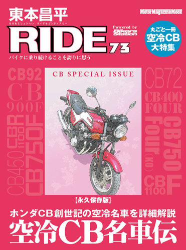 東本昌平 RIDE Vol.73 (発売日2013年06月15日) | 雑誌/定期購読の予約