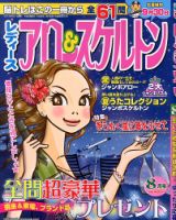 レディース アロー&スケルトン 8月号 表紙