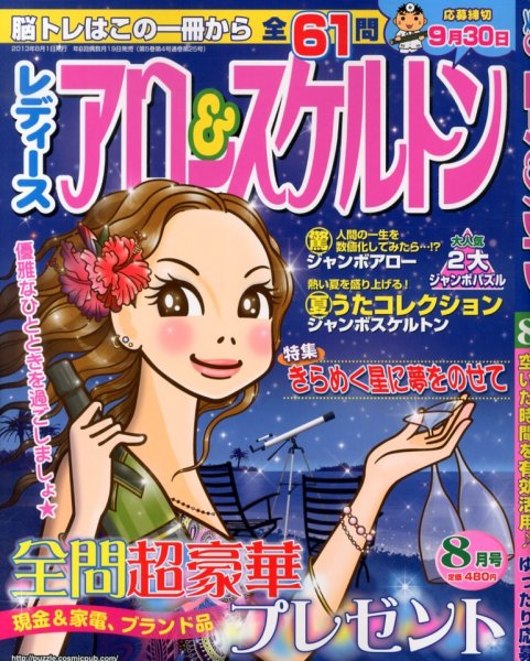 レディース アロー&スケルトン 8月号 (発売日2013年06月19日) 表紙