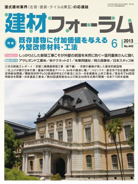 建材フォーラム 2013年06月14日発売号 表紙
