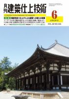 建築仕上技術 2013年6月号 表紙
