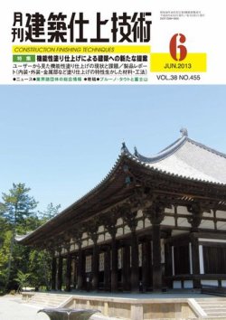 建築仕上技術 2013年06月15日発売号 表紙