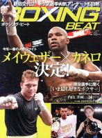BOXING BEAT（ボクシング・ビート） 7月号 表紙