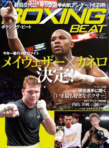 BOXING BEAT（ボクシング・ビート） 7月号 (発売日2013年06月15日) 表紙
