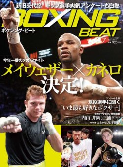 BOXING BEAT（ボクシング・ビート） 7月号 (発売日2013年06月15日) 表紙