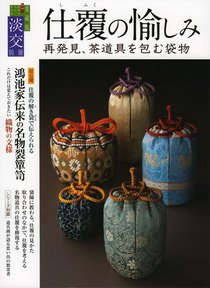 淡交 別冊 64号 (発売日2013年11月16日) | 雑誌/定期購読の予約はFujisan