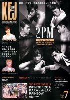 KEJ （Korea Entertainment Journal）のバックナンバー (2ページ目 45件表示) | 雑誌 /電子書籍/定期購読の予約はFujisan