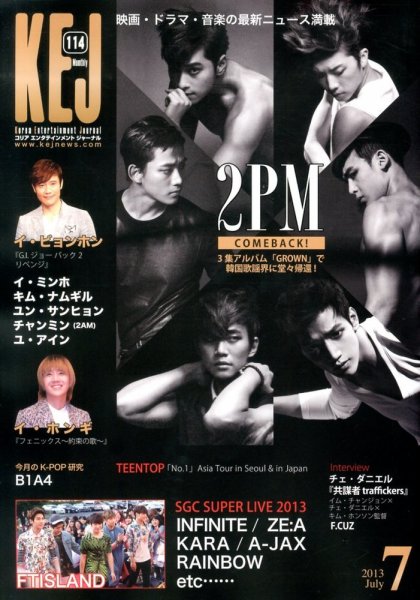KEJ （Korea Entertainment Journal） KEJ114 (発売日2013年06月15日) 表紙