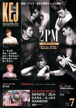 KEJ （Korea Entertainment Journal） KEJ114 (発売日2013年06月15日) 表紙