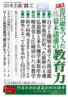 日本主義 第22号 (発売日2013年06月15日) 表紙