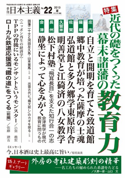 日本主義 第22号 (発売日2013年06月15日) 表紙