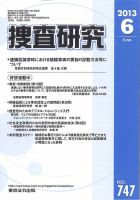 捜査研究 表紙
