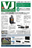VIDEO JOURnAL（ビデオジャーナル） 1277号 表紙