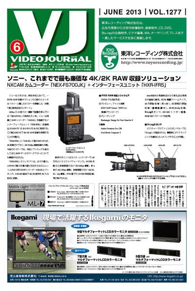VIDEO JOURnAL（ビデオジャーナル） 1277号 (発売日2013年06月15日) 表紙