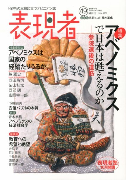表現者クライテリオン 7月号 (発売日2013年06月17日) 表紙