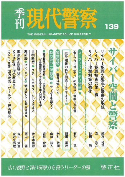 現代警察 139号 (発売日2013年07月30日) 表紙