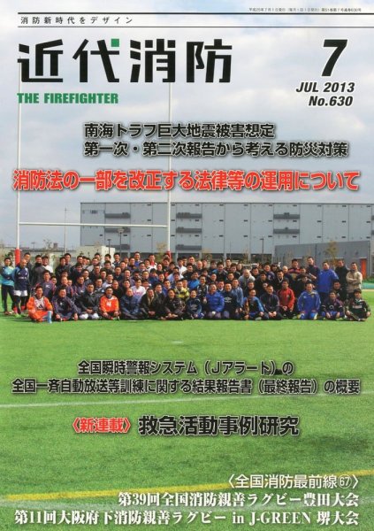 近代消防 7月号 (発売日2013年06月13日) 表紙
