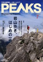 PEAKS（ピークス） No.44 表紙