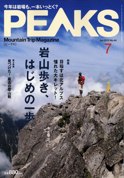 PEAKS（ピークス） No.44 (発売日2013年06月15日) 表紙