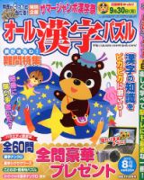 オール漢字パズル 8月号 表紙