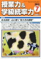 授業力 & 学級経営力 7月号 表紙