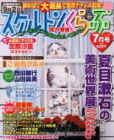 スケルトンくらぶ 7月号 (発売日2013年06月14日) 表紙