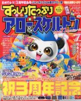 ずっしりたっぷりアロー＆スケルトン 2013年7月号 (発売日2013年06月14日) 表紙