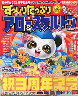 ずっしりたっぷりアロー＆スケルトン 2013年7月号 (発売日2013年06月14日) 表紙