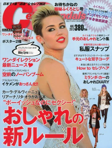 Celeb Scandals (セレブ・スキャンダル) 8月号 (発売日2013年06月18日) 表紙
