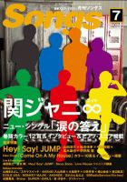 月刊 Songs (ソングス) 7月号 (発売日2013年06月15日) 表紙