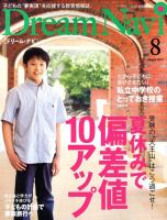 Dream Navi (ドリームナビ) 8月号 表紙