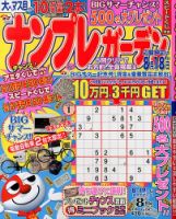 ナンプレガーデン 8月号 (発売日2013年06月19日) 表紙