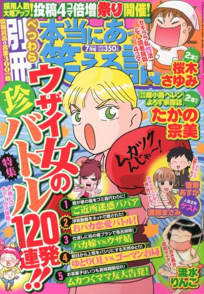 別冊 本当にあった笑える話 7月号 (発売日2013年06月14日) 表紙