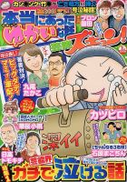 本当にあったゆかいな話芸能ズキュン 7月号 (発売日2013年06月14日) 表紙