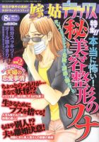 嫁と姑デラックス 8月号 (発売日2013年06月17日) 表紙