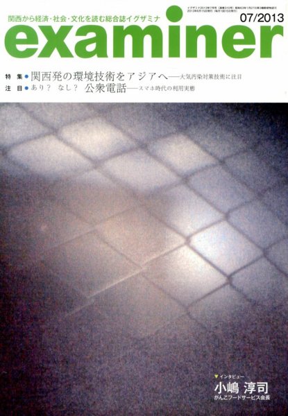 examiner (イグザミナ) 7月号 (発売日2013年06月14日) 表紙