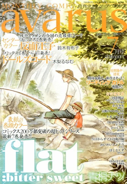 COMIC avarus (コミック アヴァルス) 7月号 (発売日2013年06月15日) 表紙