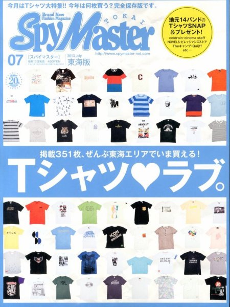 スパイマスター東海版 7月号 (発売日2013年06月13日) 表紙