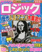 スーパーペイントロジック 8月号 表紙