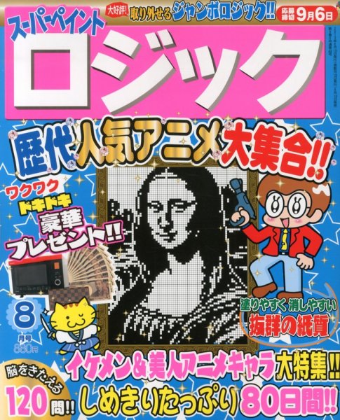 スーパーペイントロジック 8月号 (発売日2013年06月19日) 表紙