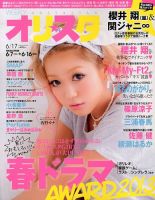 オリ★スタ 6/17号 (発売日2013年06月07日) 表紙