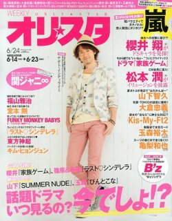 オリ☆スタ 6/24号 (発売日2013年06月14日) | 雑誌/定期購読の予約はFujisan