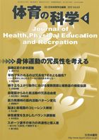 体育の科学 63巻6月号 表紙