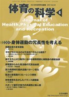 体育の科学 63巻6月号 (発売日2013年06月10日) 表紙
