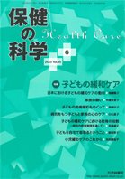 保健の科学 55巻6月号 (発売日2013年06月10日) 表紙