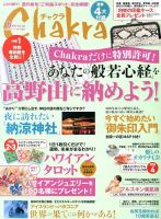 Chakra (チャクラ) 8月号 (発売日2013年06月17日) 表紙