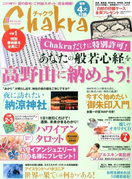 Chakra (チャクラ) 8月号 (発売日2013年06月17日) 表紙