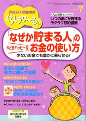 PHPくらしラクーる 7月号 (発売日2013年06月18日) 表紙