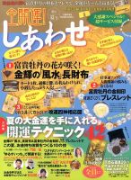 全開運！しあわせ 8月夏号 (発売日2013年06月15日) 表紙