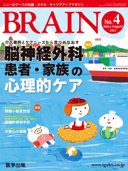 BRAIN 2013年第4号 (発売日2013年06月15日) 表紙